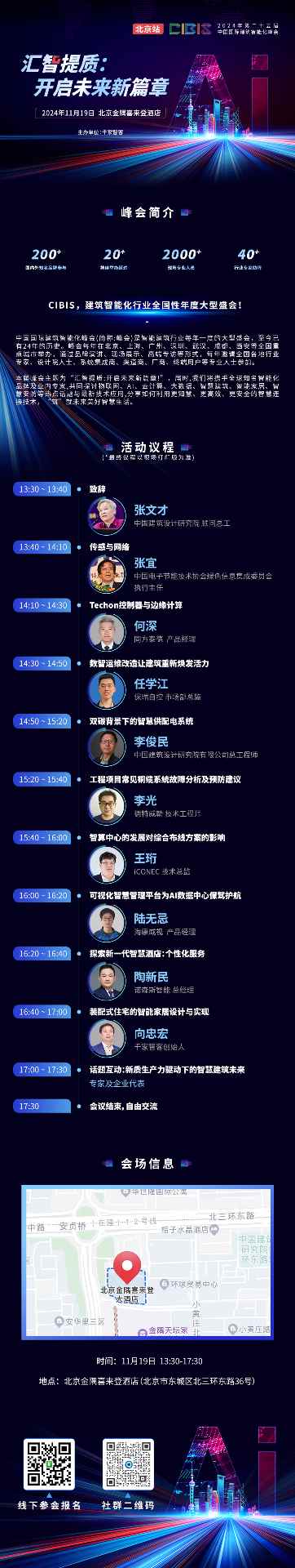 智能建筑：可持续和高效建筑的未来