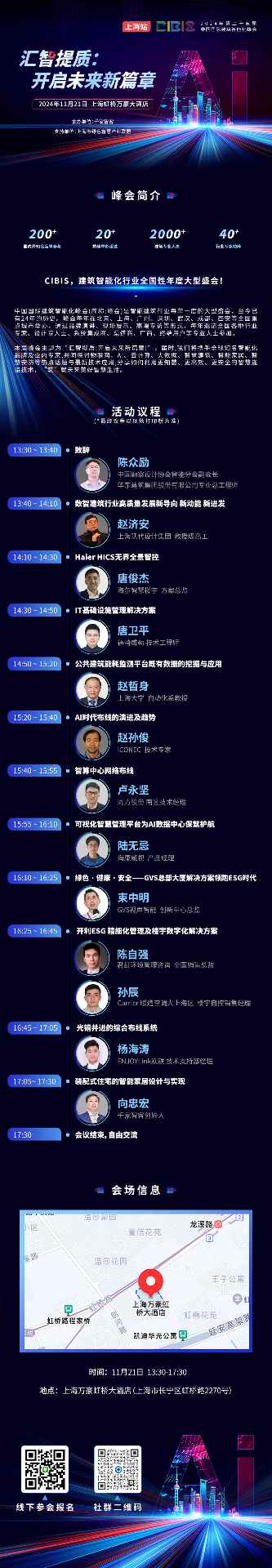 参会指南 | 下周这两场建筑智能化峰会，精彩不容错过~