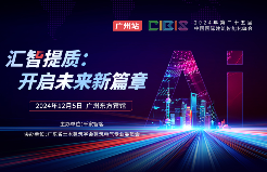  收官之站！第25届CIBIS建筑智能化峰会广州站12月5日举办