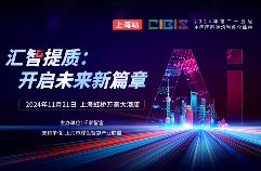 倒计时2天！第25届CIBIS建筑智能化峰会上海站即将举行