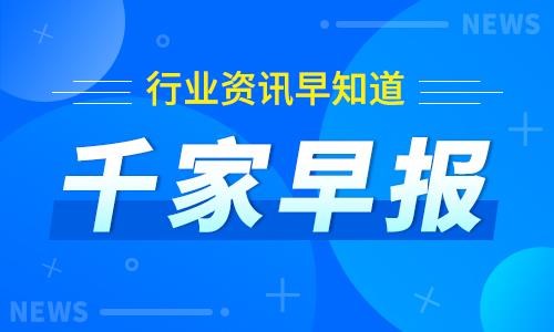 千家周报|上周热门资讯 排行榜（12月30日-01月05日）
