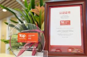 霍尼韦尔连续第三年荣获“中国杰出雇主”认证