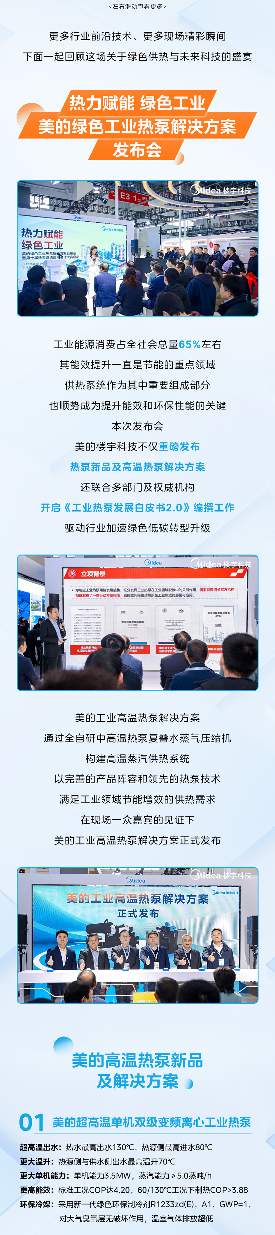 美的楼宇科技闪耀2025中国供热展，引领绿色供热新变革