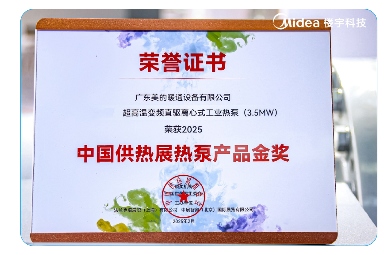 美的楼宇科技闪耀2025中国供热展，引领绿色供热新变革