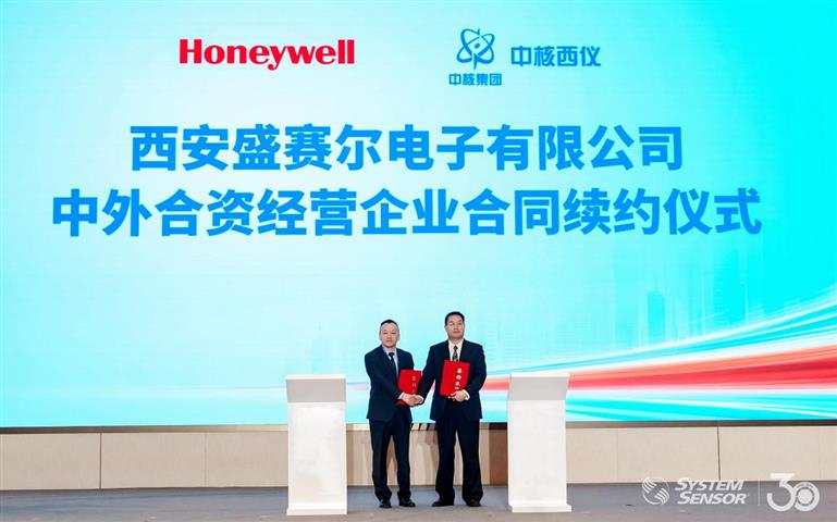 霍尼韦尔与中核西仪续签合资协议