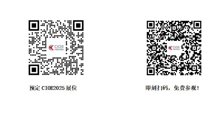 云集超千家全球知名光学企业， CIOE精密光学展&摄像头技术及应用展展示产业全链