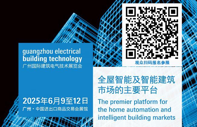 GEBT 2025：共赴低碳智慧建筑的未来之约