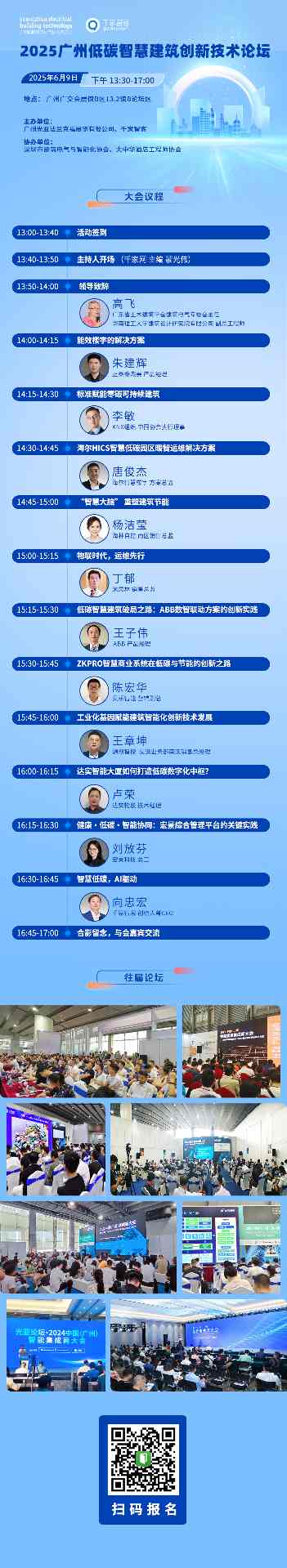 【倒计时 5 天！】2025 广州低碳智慧建筑创新技术论坛重磅来袭，共赴绿色智慧新未来！