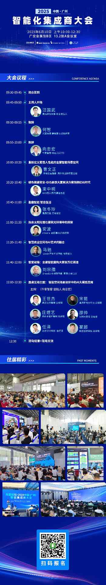 倒计时 7 天！2025 中国（广州）智能化集成商大会重磅来袭