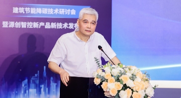 AI 智控・轻启未来 | 2025建筑节能降碳技术研讨会暨源创智控新产品新技术发布会成功举办