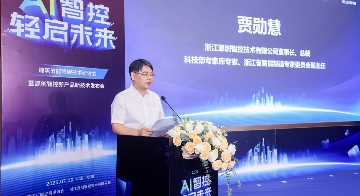 AI 智控・轻启未来 | 2025建筑节能降碳技术研讨会暨源创智控新产品新技术发布会成功举办