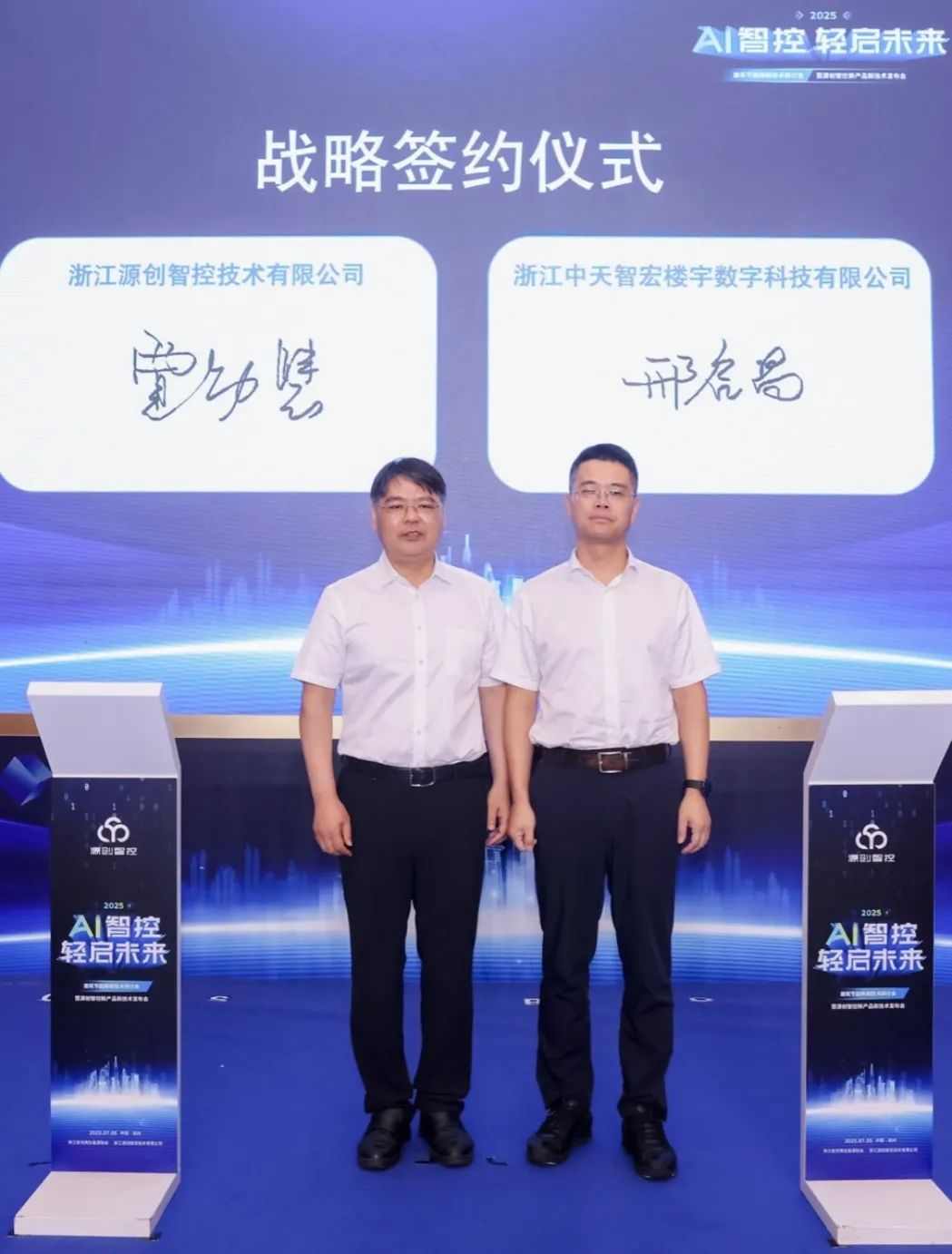 AI 智控・轻启未来 | 2025建筑节能降碳技术研讨会暨源创智控新产品新技术发布会成功举办