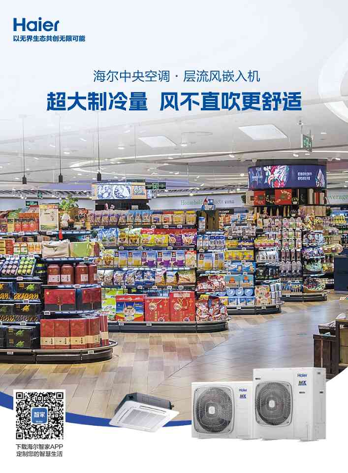 海尔智慧楼宇best轻商系列：四款“冷兵器”，破解大热难题