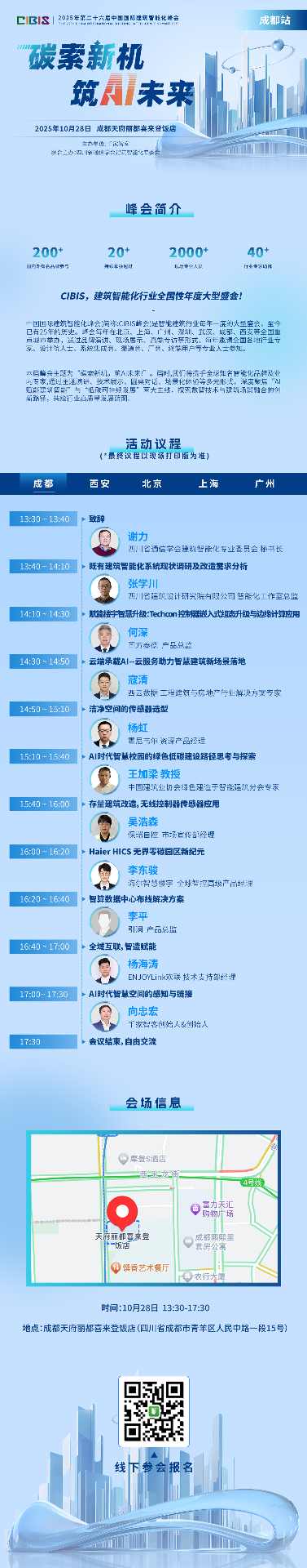 十月双响！建筑智能化两大峰会，带你 “碳” 寻 AI 新未来