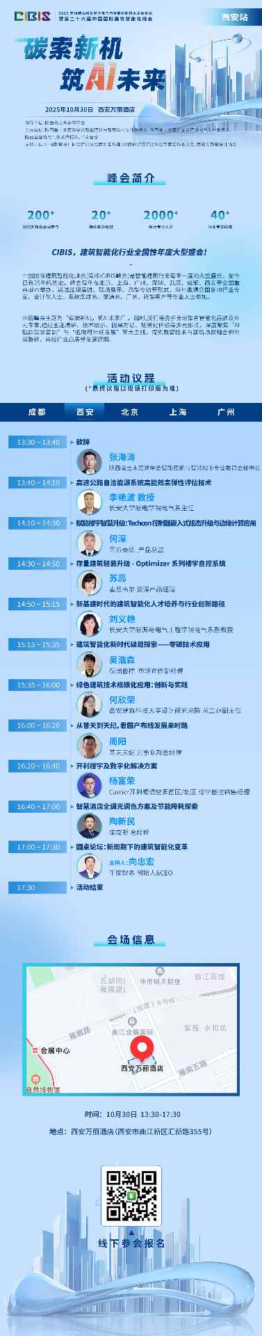 重磅信息披露！事关建筑智能化行业未来五年发展！