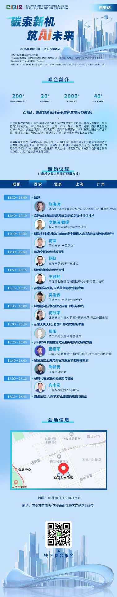 西安见！建筑智能化人都在关注这场AI+绿色创新盛会