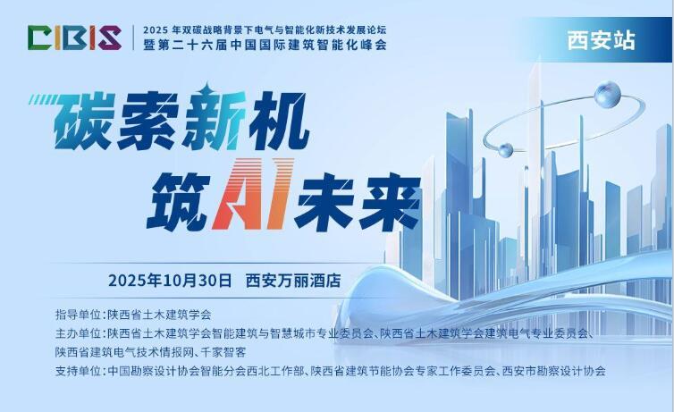 AI赋能低碳转型 智慧建筑新机遇