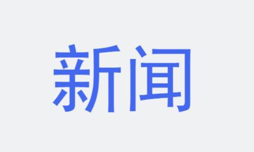 2025年度国家绿色算力设施名单公布
