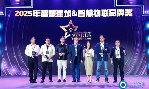 2025智慧建筑与物联品牌榜单揭晓，行业生态创新加速
