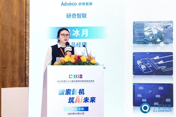 研奇智联荣获“2025年空间智能体方案创新品牌奖”,以国产化与AI赋能建筑绿色智能转型 研奇智联荣获“2025年空间智能体方案创新品牌奖”,以国产化与AI赋能建筑绿色智能转型