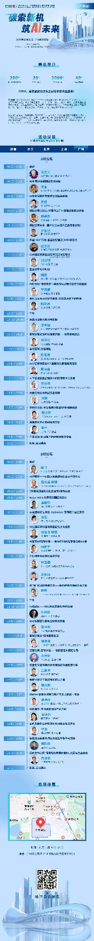 倒计时 10 天!第 26 届 CIBIS 峰会广州收官之站蓄势待发,共探建筑智能新未来 倒计时 10 天!第 26 届 CIBIS 峰会广州收官之站蓄势待发,共探建筑智能新未来