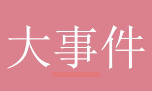 霍尼韦尔业务架构升级 拆分计划持续推进