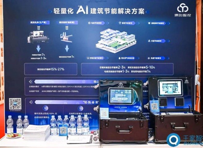 碳索新机·筑 AI 未来 | 源创智控出席第二十六届中国国际建筑智能化峰会并荣获中国智能建筑品牌奖! 碳索新机·筑 AI 未来 | 源创智控出席第二十六届中国国际建筑智能化峰会并荣获中国智能建筑品牌奖!