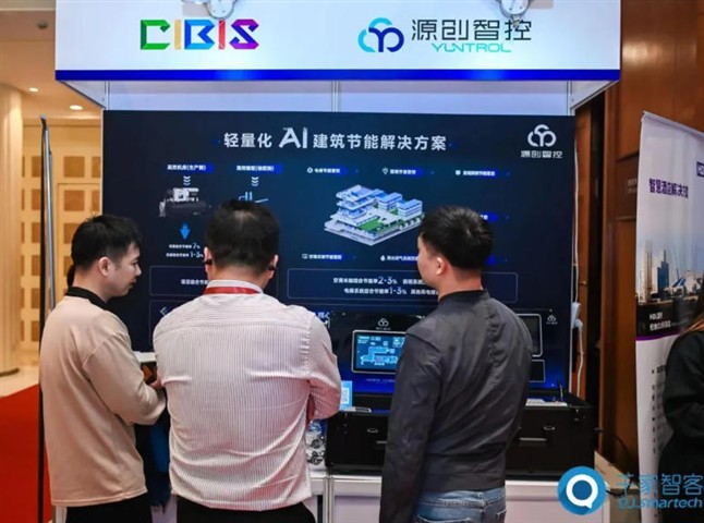 碳索新机·筑 AI 未来 | 源创智控出席第二十六届中国国际建筑智能化峰会并荣获中国智能建筑品牌奖! 碳索新机·筑 AI 未来 | 源创智控出席第二十六届中国国际建筑智能化峰会并荣获中国智能建筑品牌奖!