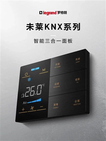 喜讯 | 罗格朗智能电气荣获2025年十大智能家居品牌奖、综合布线领先品牌奖! 喜讯 | 罗格朗智能电气荣获2025年十大智能家居品牌奖、综合布线领先品牌奖!