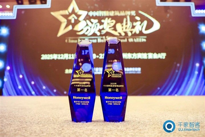 载誉而来,新品迭出!霍尼韦尔蝉联千家网十大楼宇自控品牌奖第一名 载誉而来,新品迭出!霍尼韦尔蝉联千家网十大楼宇自控品牌奖第一名