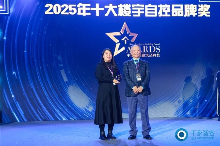 造极智控荣膺“楼宇自控优秀品牌奖”,CIBIS 2025 峰会圆满落幕 造极智控荣膺“楼宇自控优秀品牌奖”,CIBIS 2025 峰会圆满落幕
