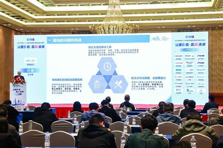 造极智控荣膺“楼宇自控优秀品牌奖”,CIBIS 2025 峰会圆满落幕 造极智控荣膺“楼宇自控优秀品牌奖”,CIBIS 2025 峰会圆满落幕