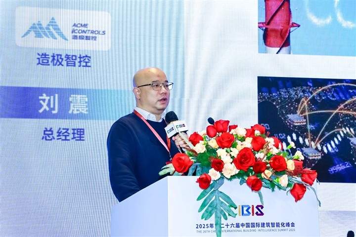 造极智控荣膺“楼宇自控优秀品牌奖”,CIBIS 2025 峰会圆满落幕 造极智控荣膺“楼宇自控优秀品牌奖”,CIBIS 2025 峰会圆满落幕