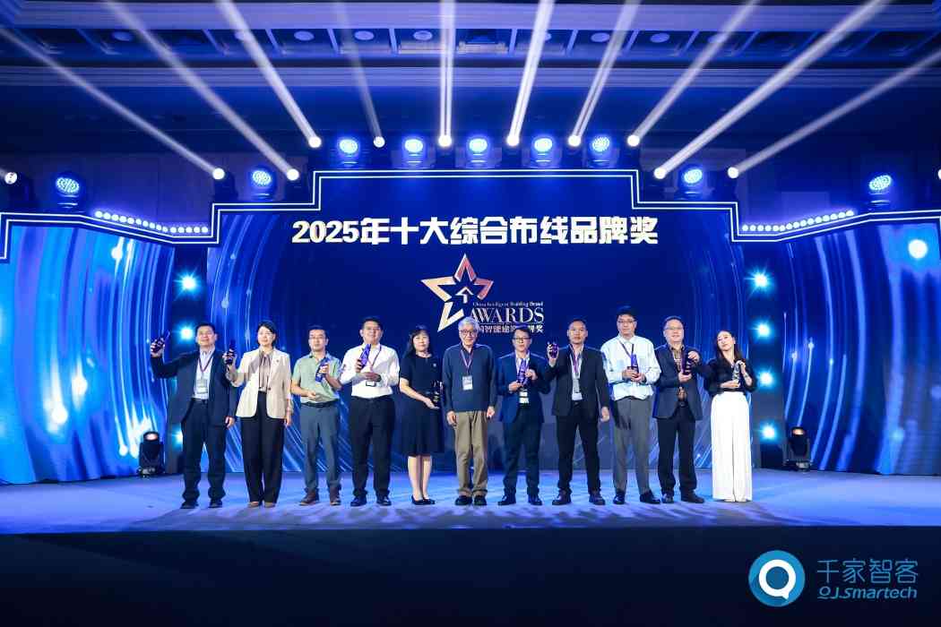 2025年度中国智能建筑品牌奖重磅揭晓! 2025年度中国智能建筑品牌奖重磅揭晓!