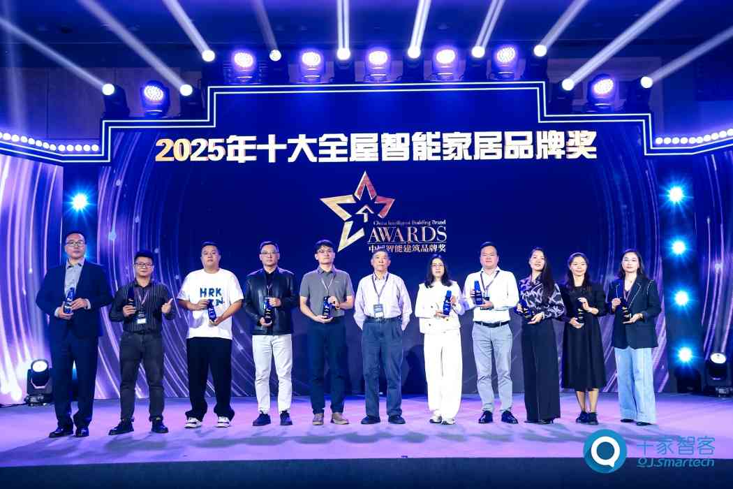 2025年度中国智能建筑品牌奖重磅揭晓! 2025年度中国智能建筑品牌奖重磅揭晓!