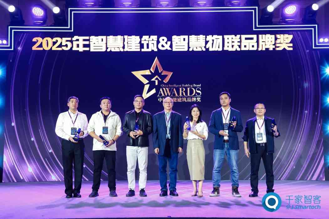 2025年度中国智能建筑品牌奖重磅揭晓! 2025年度中国智能建筑品牌奖重磅揭晓!