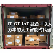 IT-OT-IoT 融合:以人为本的人工智能时代通往工业 5.0 的路径(图4) IT-OT-IoT 融合:以人为本的人工智能时代通往工业 5.0 的路径(图4)