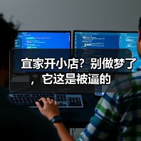 宜家开小店？别做梦了，它这是被逼的