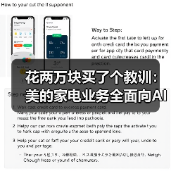 花两万块买了个教训：美的家电业务全面向AI化转型到底香不香？