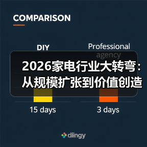 2026家电行业大转弯:从规模扩张到价值创造,谁在裸泳?(图4) 2026家电行业大转弯:从规模扩张到价值创造,谁在裸泳?(图4)