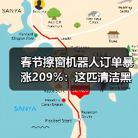 春节擦窗机器人订单暴涨209%:这匹清洁黑马是怎么跑出来的(图4) 春节擦窗机器人订单暴涨209%:这匹清洁黑马是怎么跑出来的(图4)