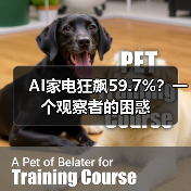 AI家电狂飙59.7%？一个观察者的困惑