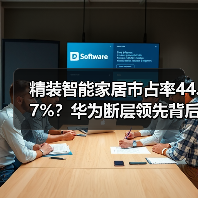 精装智能家居市占率44.7%?华为断层领先背后三个硬核操作(图3) 精装智能家居市占率44.7%?华为断层领先背后三个硬核操作(图3)