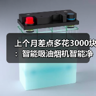 上个月差点多花3000块：智能吸油烟机智能净水器纳入宝山补贴范围