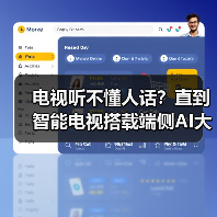 电视听不懂人话?直到智能电视搭载端侧AI大模型听懂模糊指令(图4) 电视听不懂人话?直到智能电视搭载端侧AI大模型听懂模糊指令(图4)