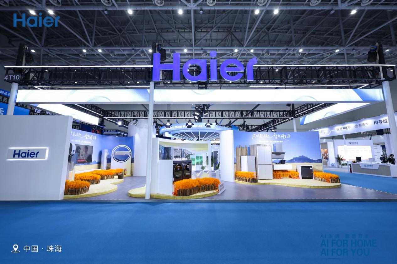 海尔亮相首届AIE珠海展，展示AI智慧家居的创新力量