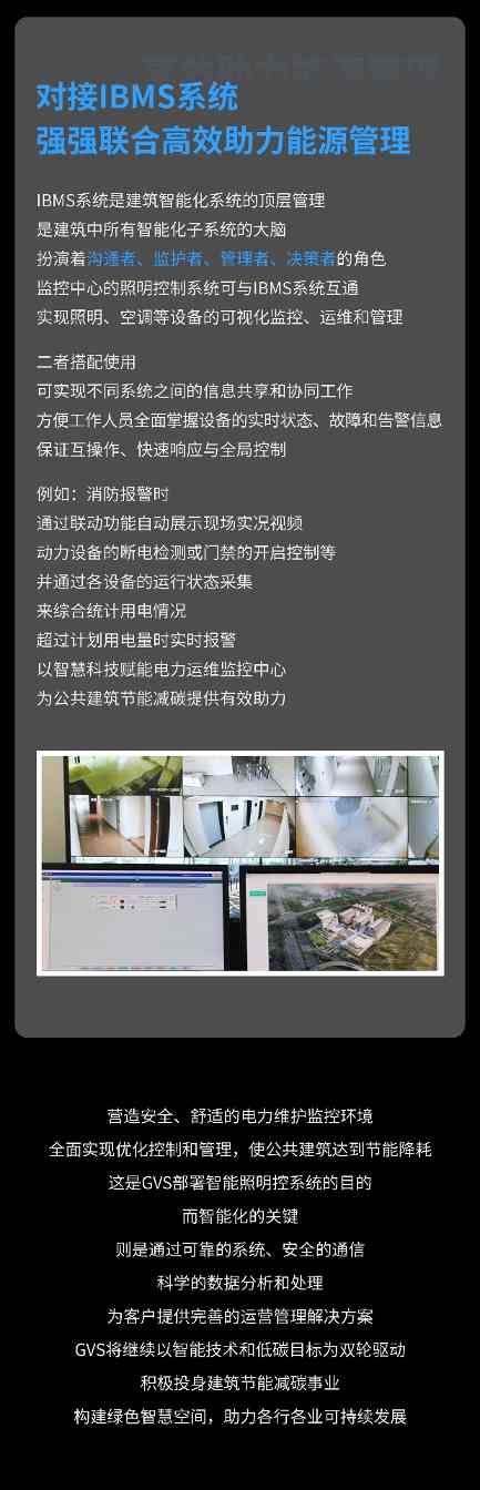 GVS×案例 | 广州棠下电力运维监控中心，增效与降耗可兼得