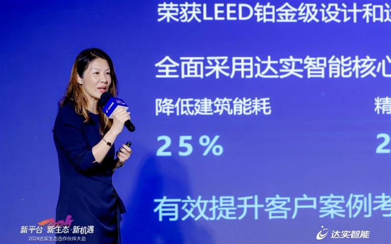 达实物联总经理张琳：达实物联网以用户为中心的产品与服务创新