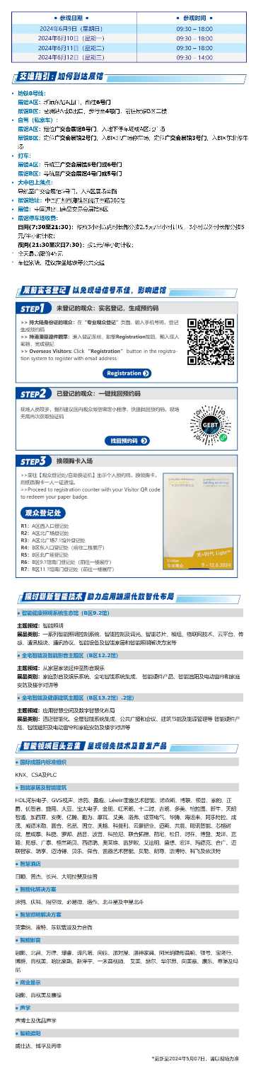 本周日开幕！【观展指南】GEBT2024 亮点细节逐一看，建议收藏！