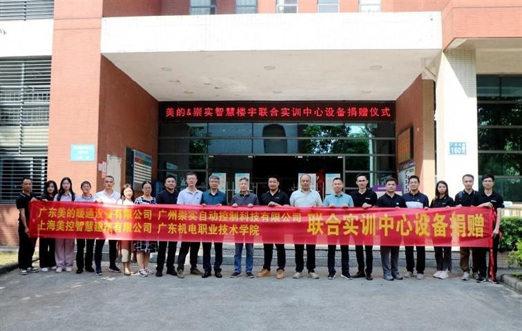 高校合作｜广机电-美的-崇实三方战略合作签约仪式圆满举行！